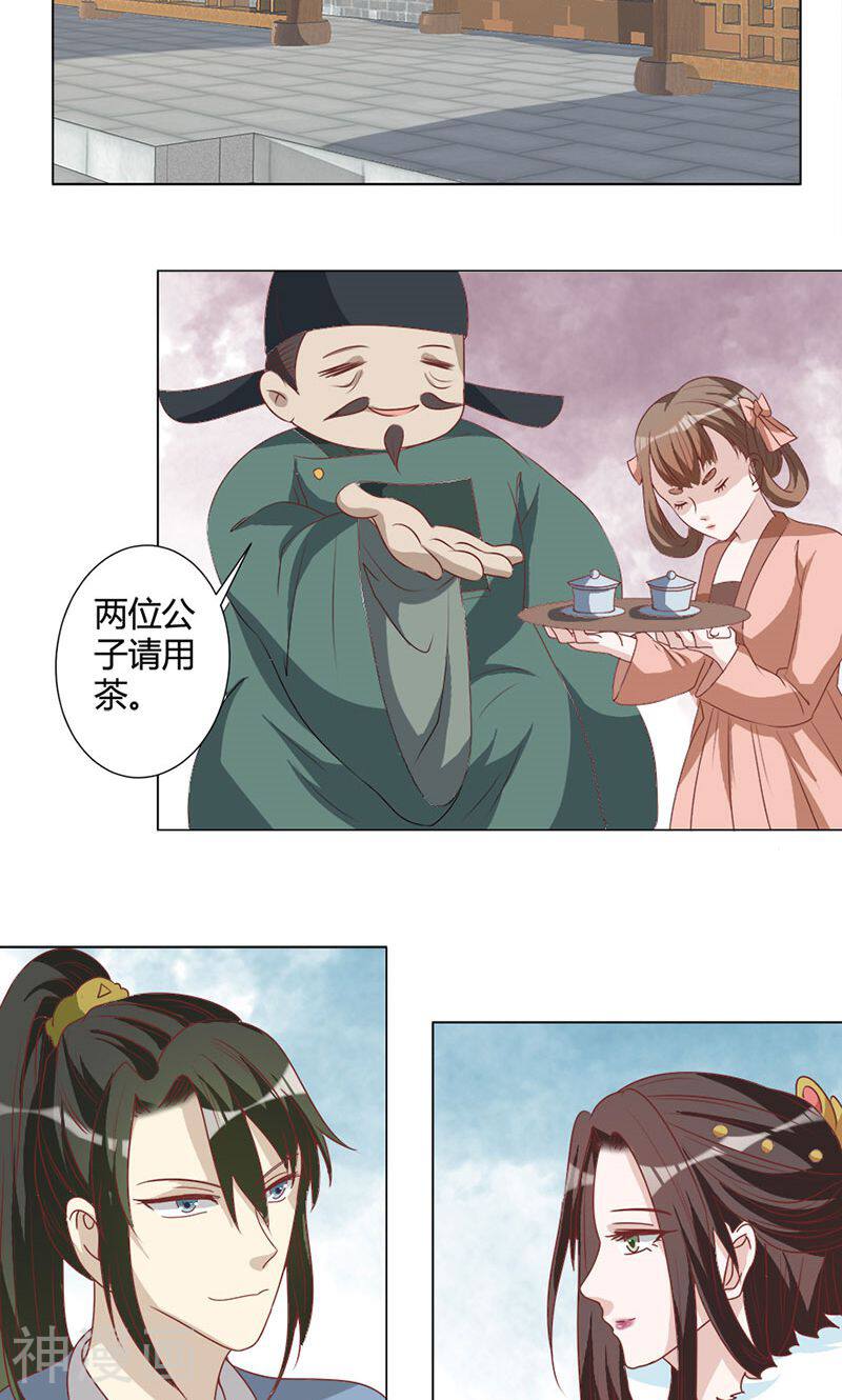 何处意阑珊韩漫全集-第23话 将计就计无删减无遮挡章节图片 