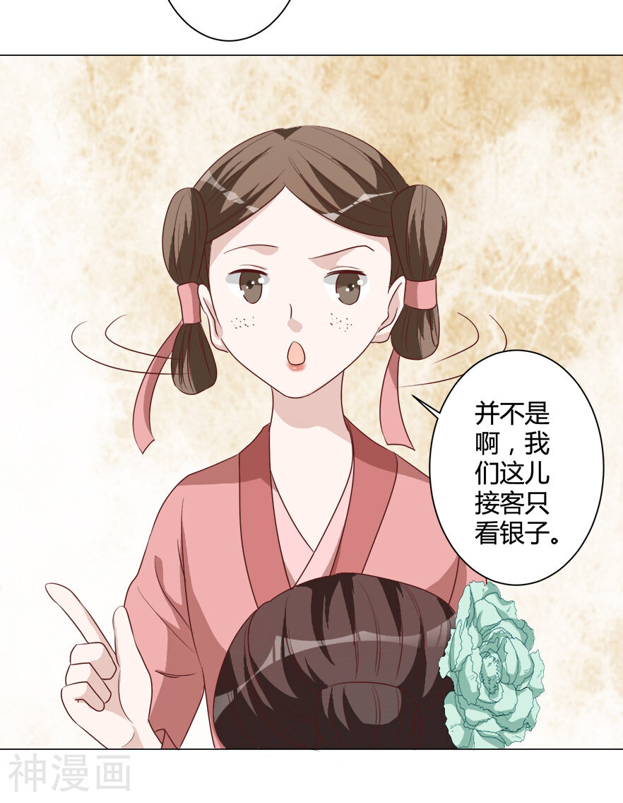 何处意阑珊韩漫全集-第31话 进如玉楼无删减无遮挡章节图片 