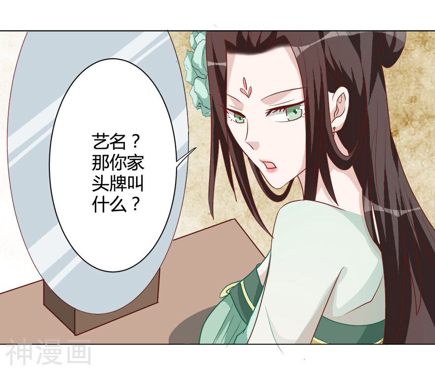 何处意阑珊韩漫全集-第31话 进如玉楼无删减无遮挡章节图片 
