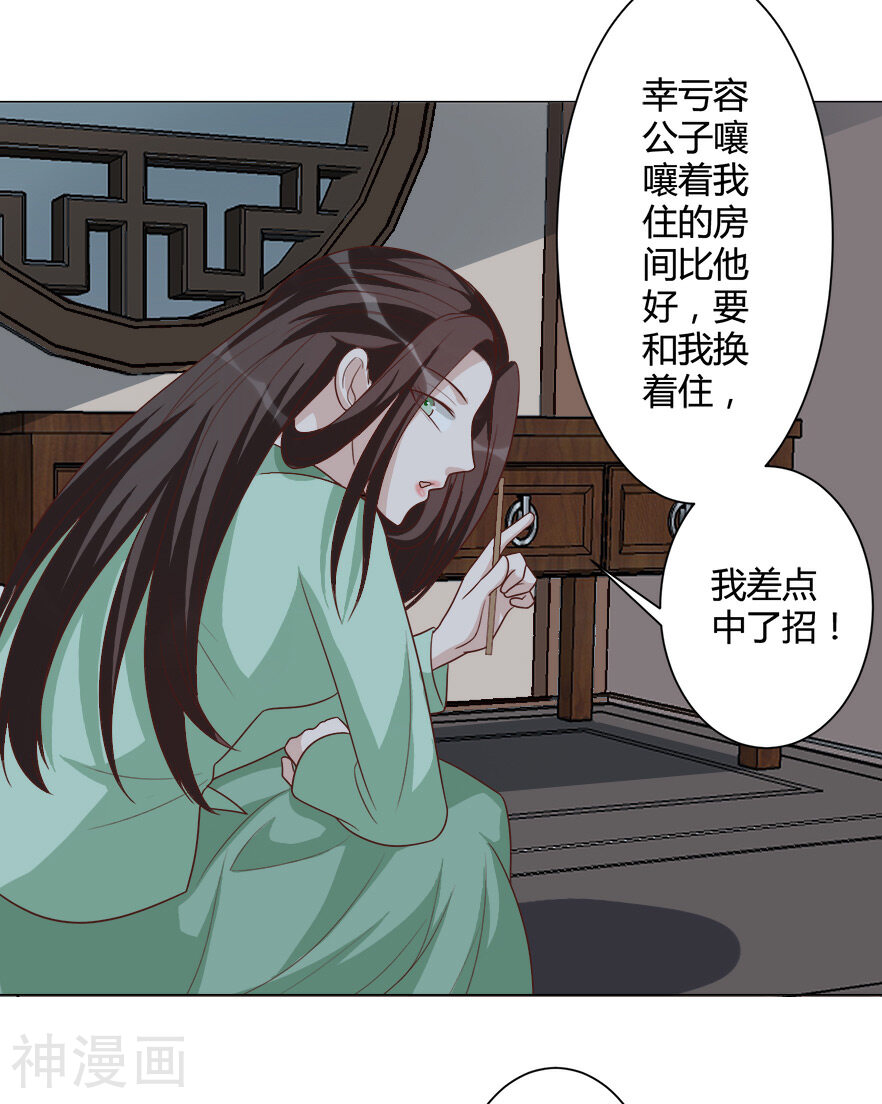 何处意阑珊韩漫全集-第38话 算计无删减无遮挡章节图片 