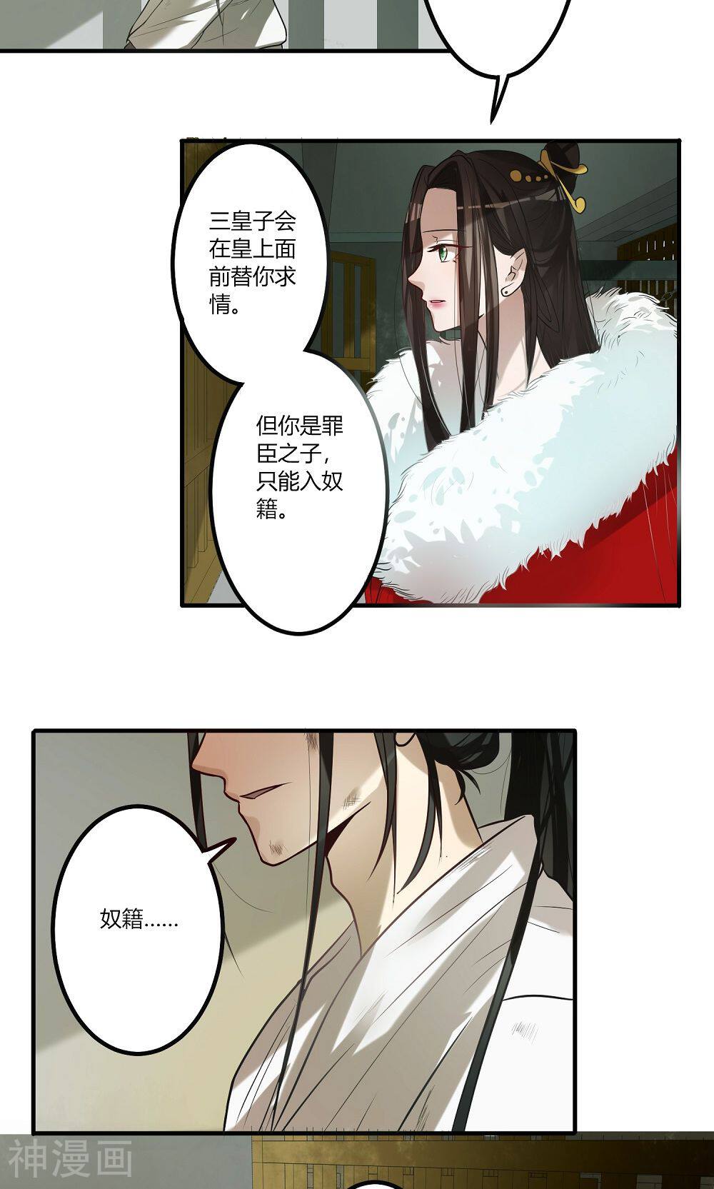 何处意阑珊韩漫全集-第3话 判若云泥1无删减无遮挡章节图片 