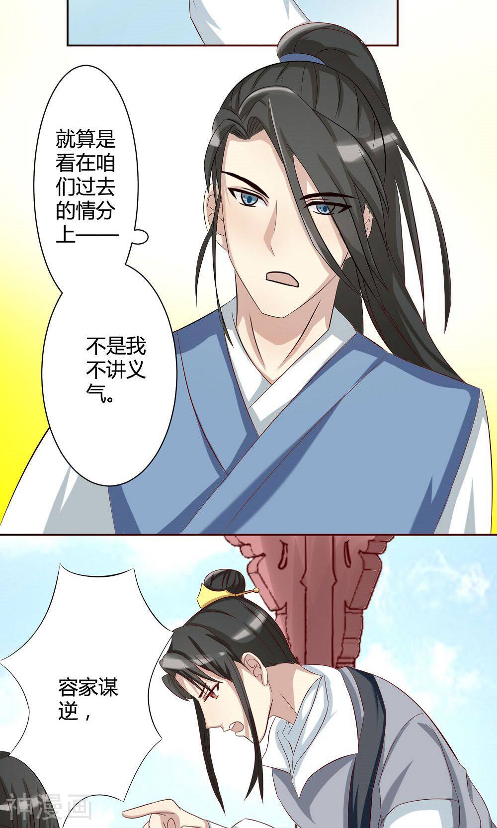 何处意阑珊韩漫全集-第7话 浪子回头无删减无遮挡章节图片 