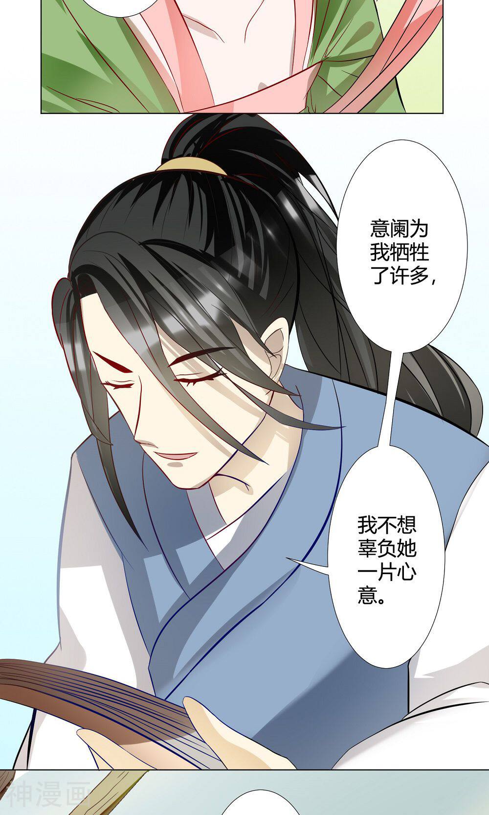 何处意阑珊韩漫全集-第8话 千钧一发无删减无遮挡章节图片 