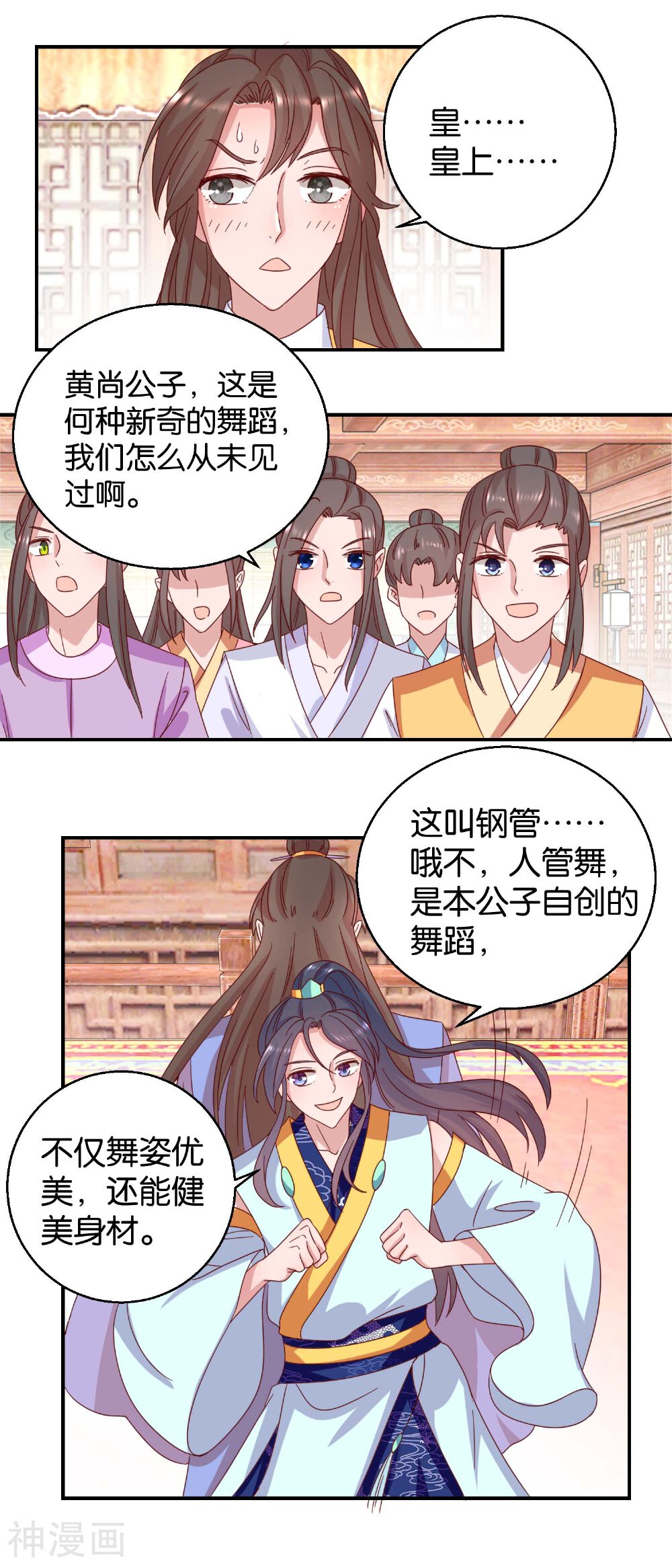 凰上在上，臣在下韩漫全集-第24话 人管舞无删减无遮挡章节图片 