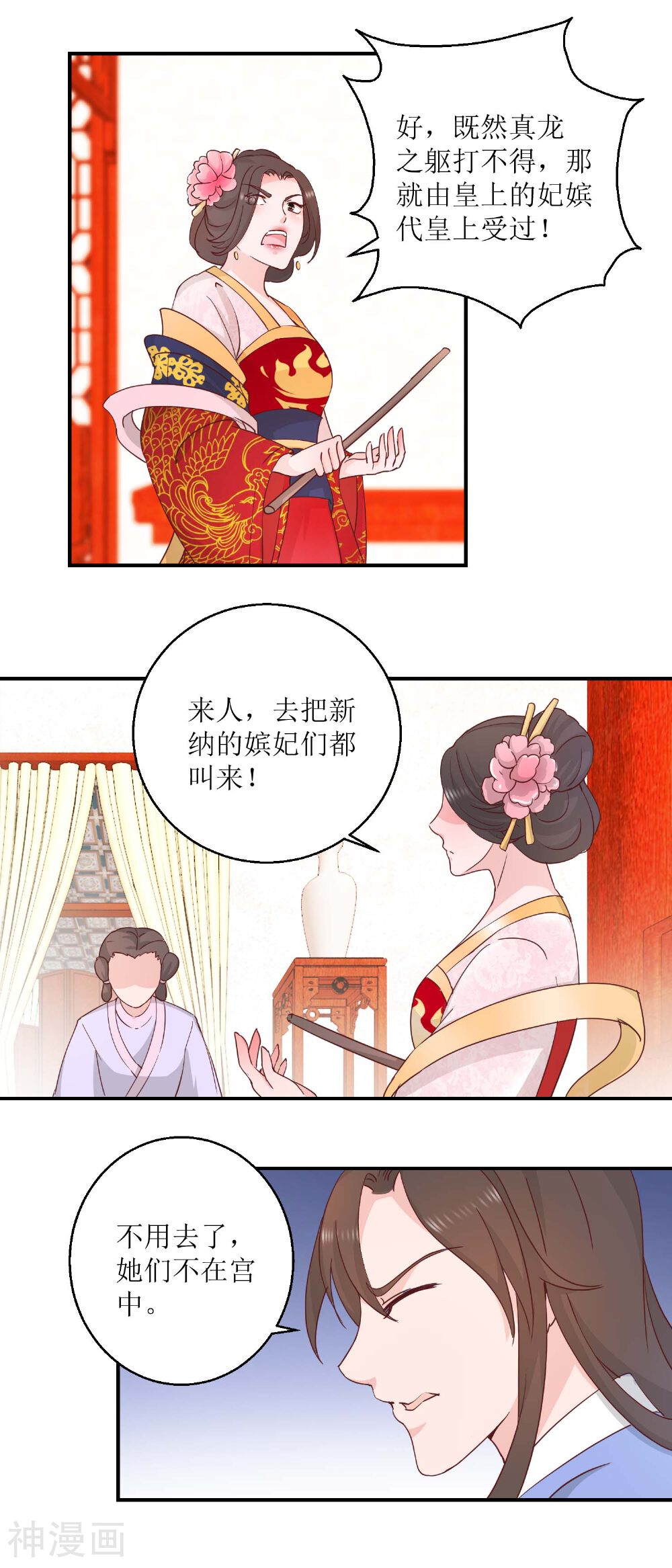 凰上在上，臣在下韩漫全集-第27话 训诫无删减无遮挡章节图片 