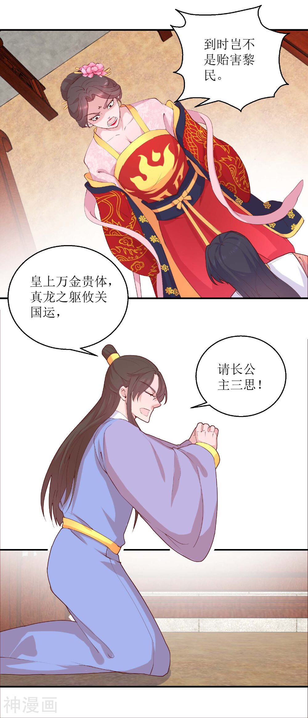凰上在上，臣在下韩漫全集-第27话 训诫无删减无遮挡章节图片 