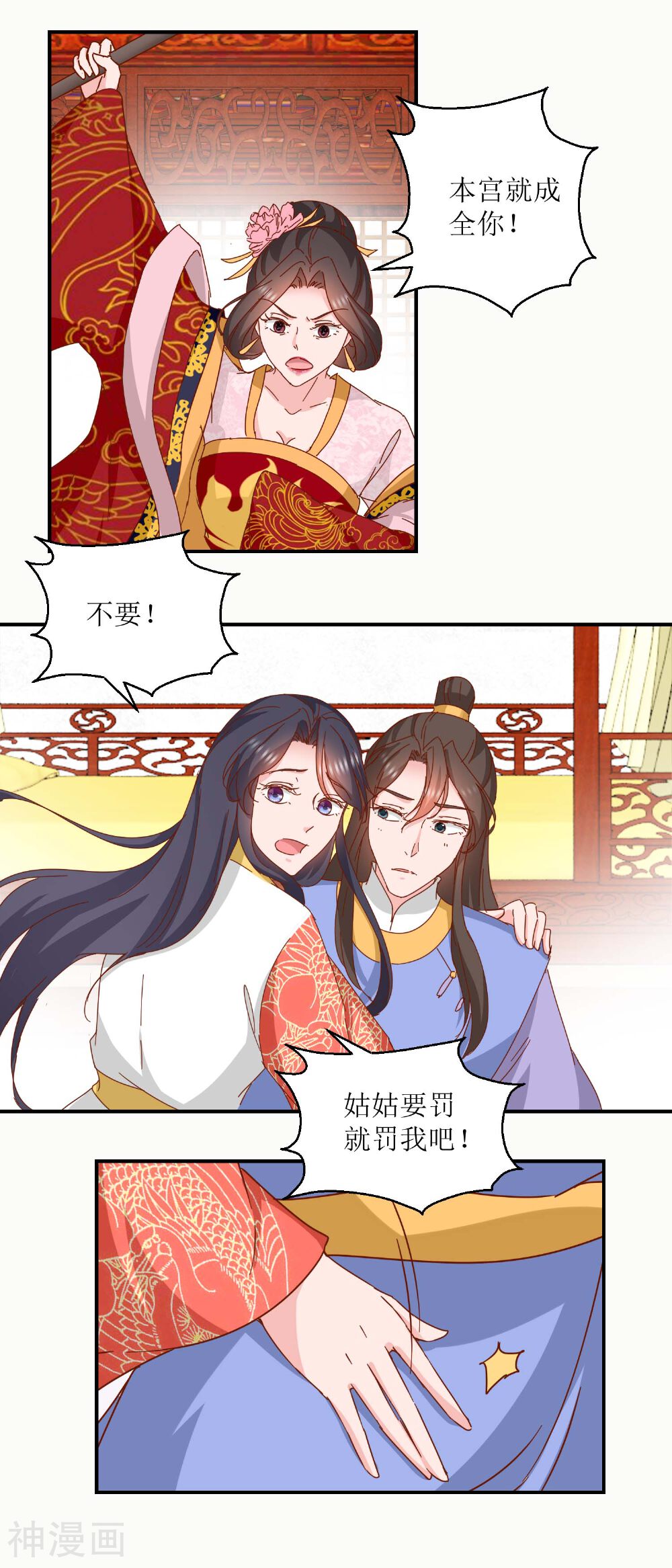 凰上在上，臣在下韩漫全集-第28话 丞相遗尿无删减无遮挡章节图片 