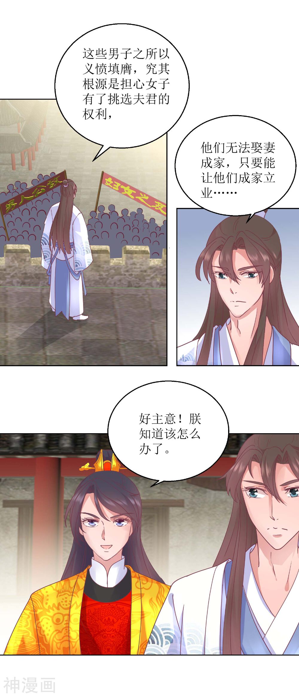 凰上在上，臣在下韩漫全集-第34话 疏导民怨无删减无遮挡章节图片 