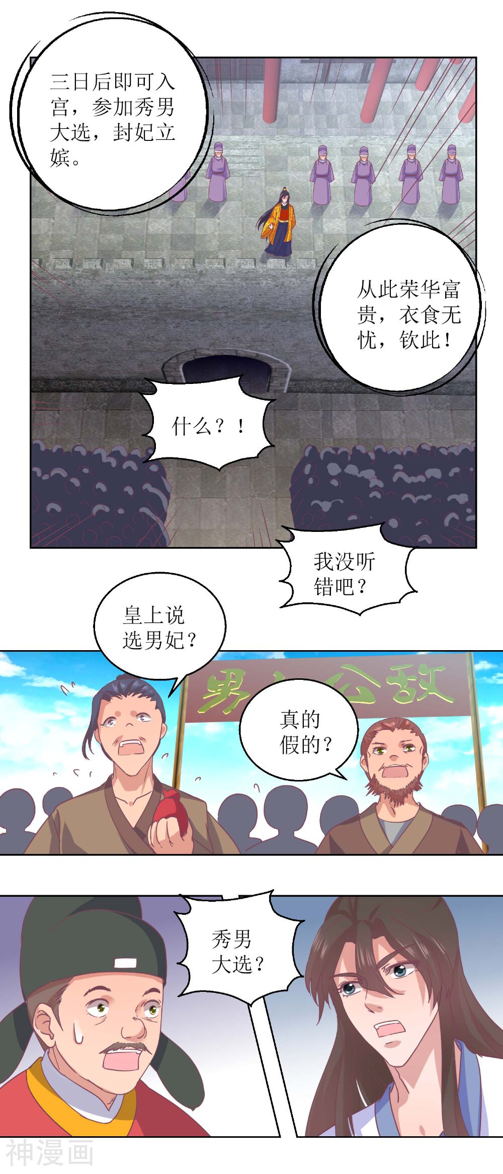 凰上在上，臣在下韩漫全集-第34话 疏导民怨无删减无遮挡章节图片 
