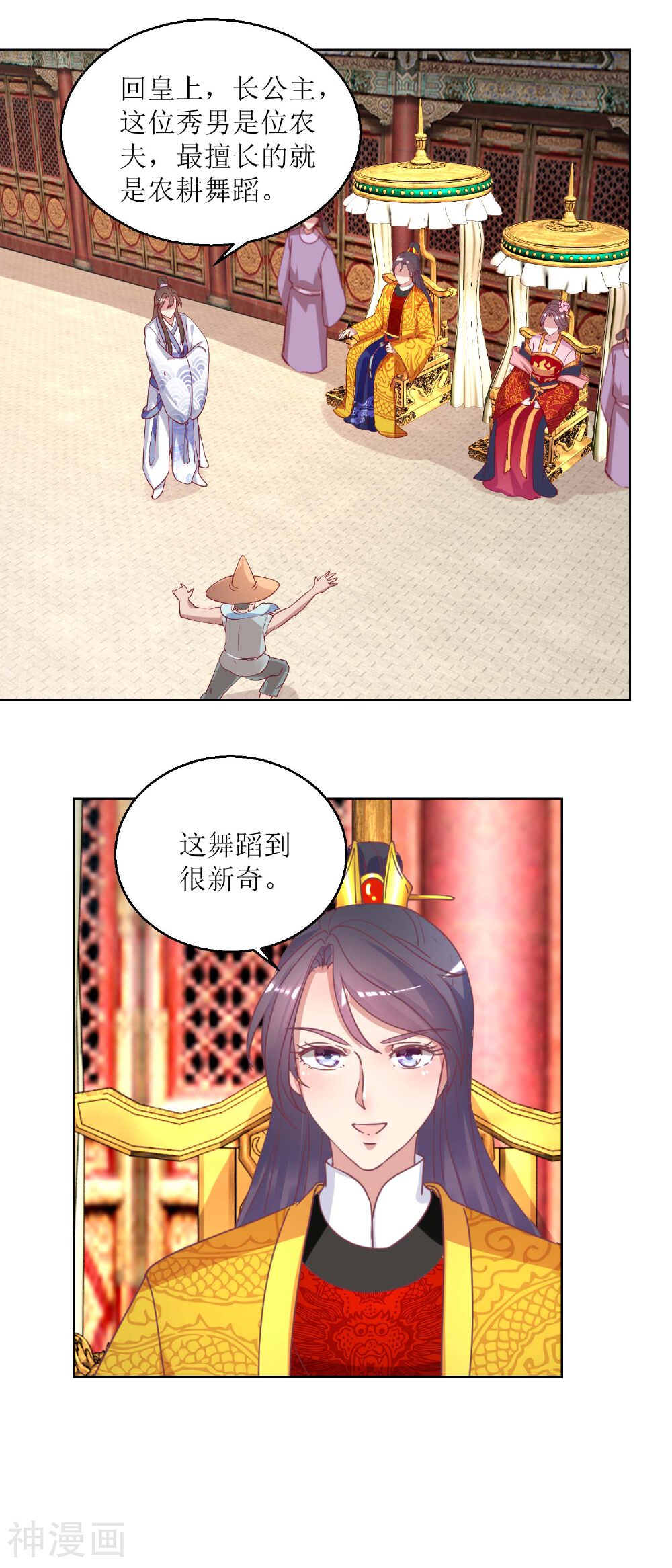 凰上在上，臣在下韩漫全集-第37话 鸡飞狗跳无删减无遮挡章节图片 