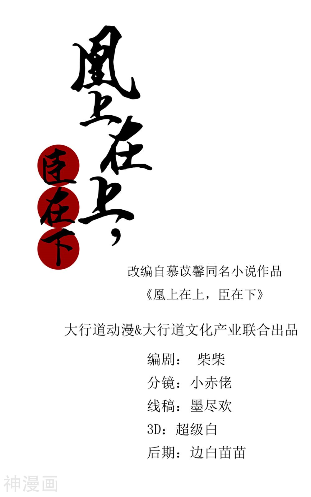 凰上在上，臣在下韩漫全集-第42话 鼠婴酒无删减无遮挡章节图片 