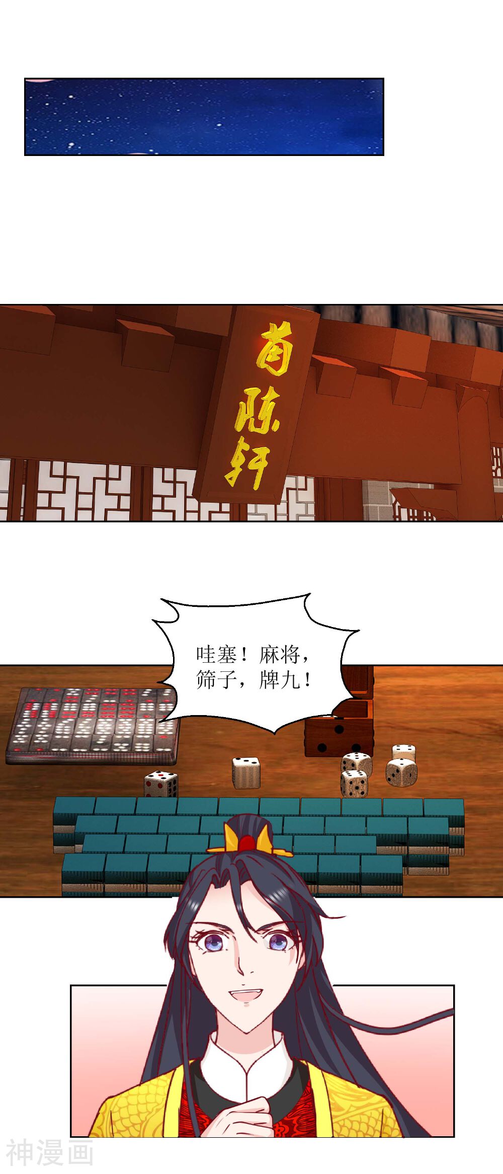 凰上在上，臣在下韩漫全集-第44话 赌神无删减无遮挡章节图片 