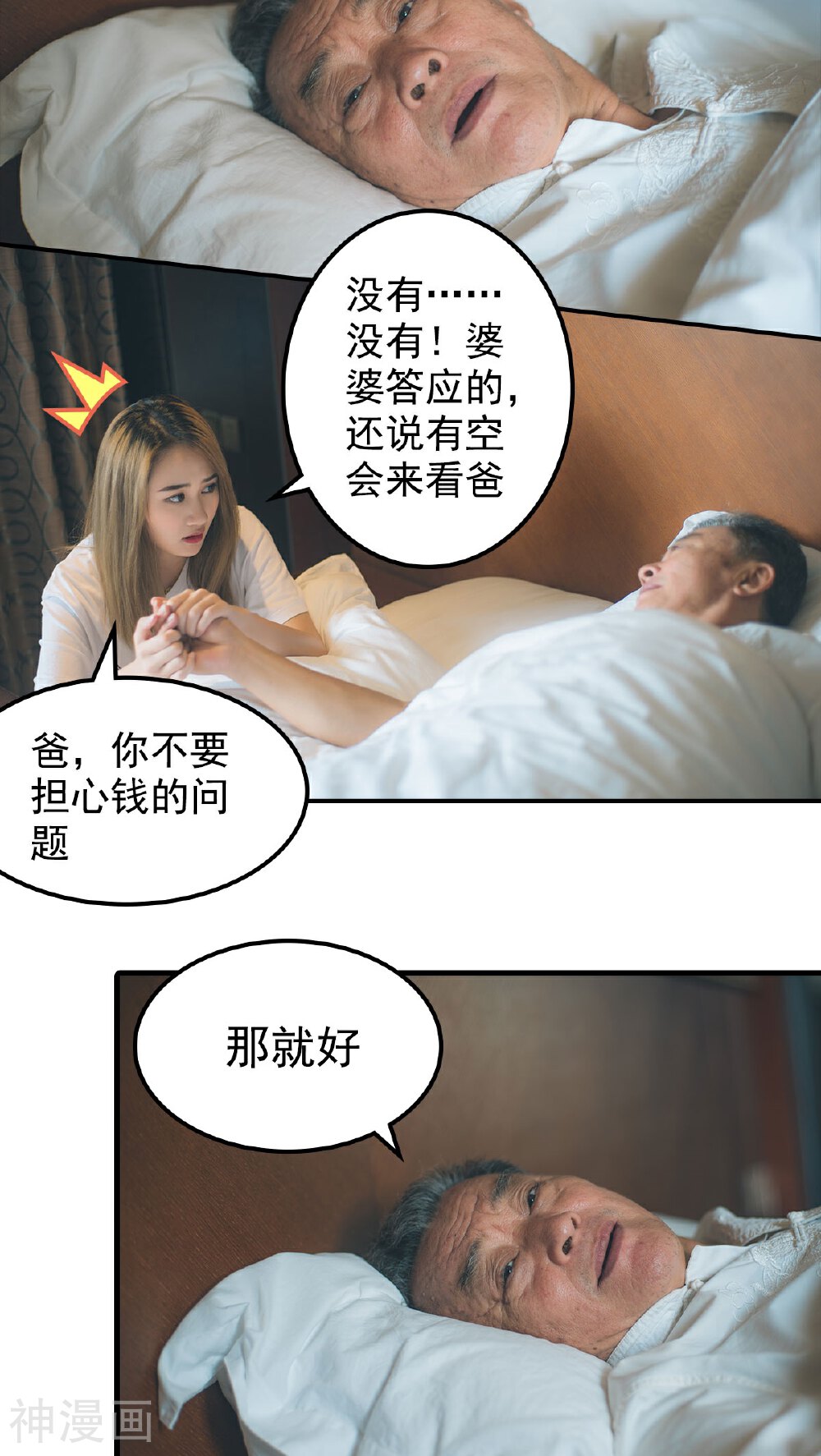 婚战不休(真人漫)韩漫全集-第45话无删减无遮挡章节图片 
