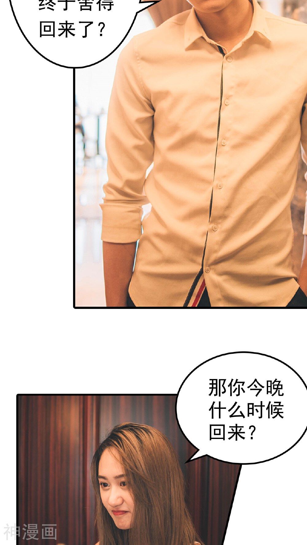 婚战不休(真人漫)韩漫全集-第48话无删减无遮挡章节图片 
