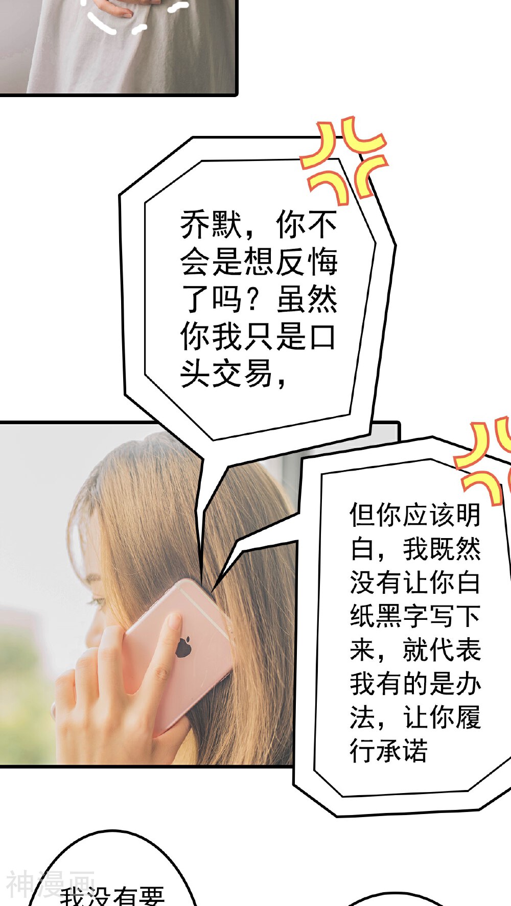 婚战不休(真人漫)韩漫全集-第48话无删减无遮挡章节图片 