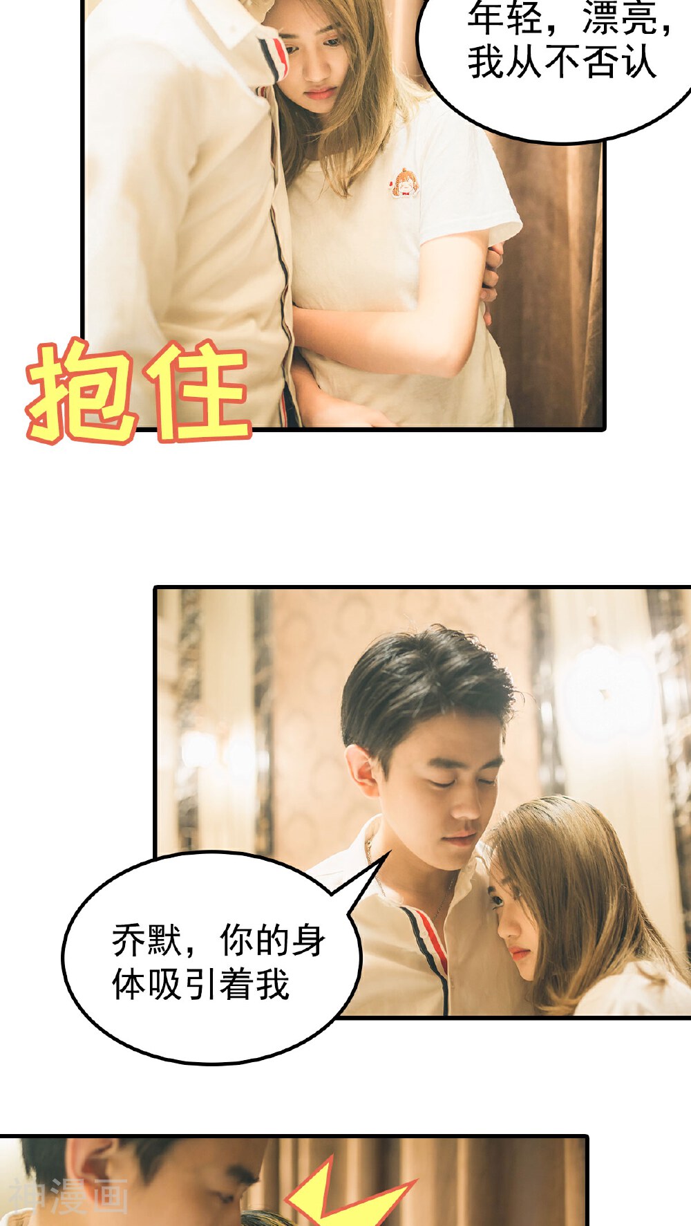 婚战不休(真人漫)韩漫全集-第50话无删减无遮挡章节图片 