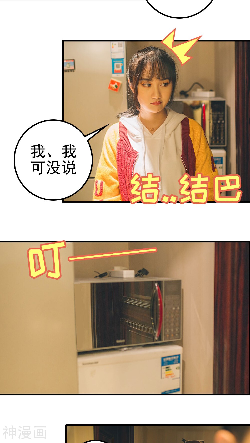 婚战不休(真人漫)韩漫全集-第70话无删减无遮挡章节图片 
