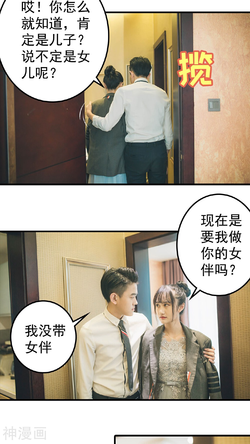 婚战不休(真人漫)韩漫全集-第72话无删减无遮挡章节图片 