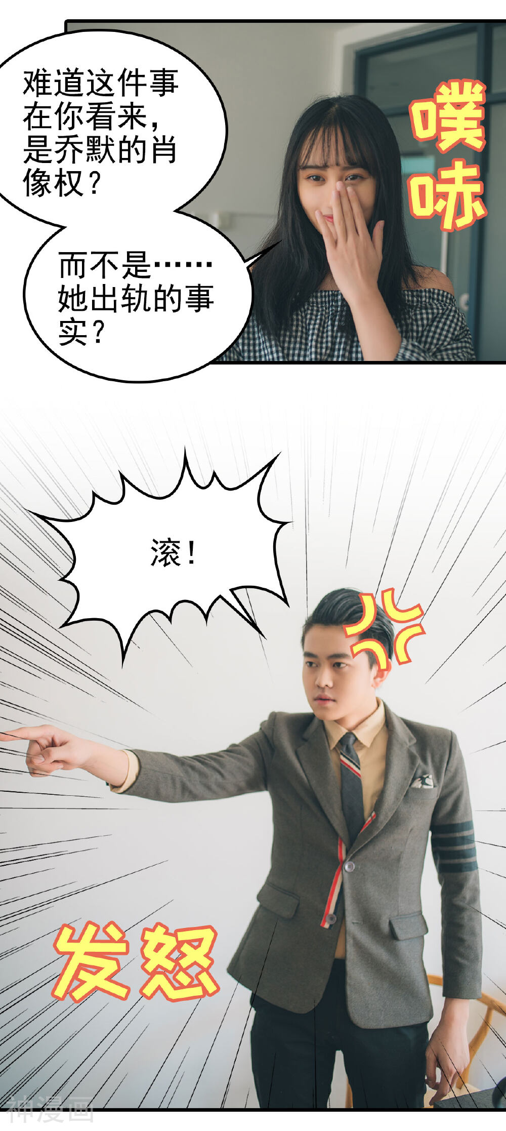 婚战不休(真人漫)韩漫全集-第78话无删减无遮挡章节图片 