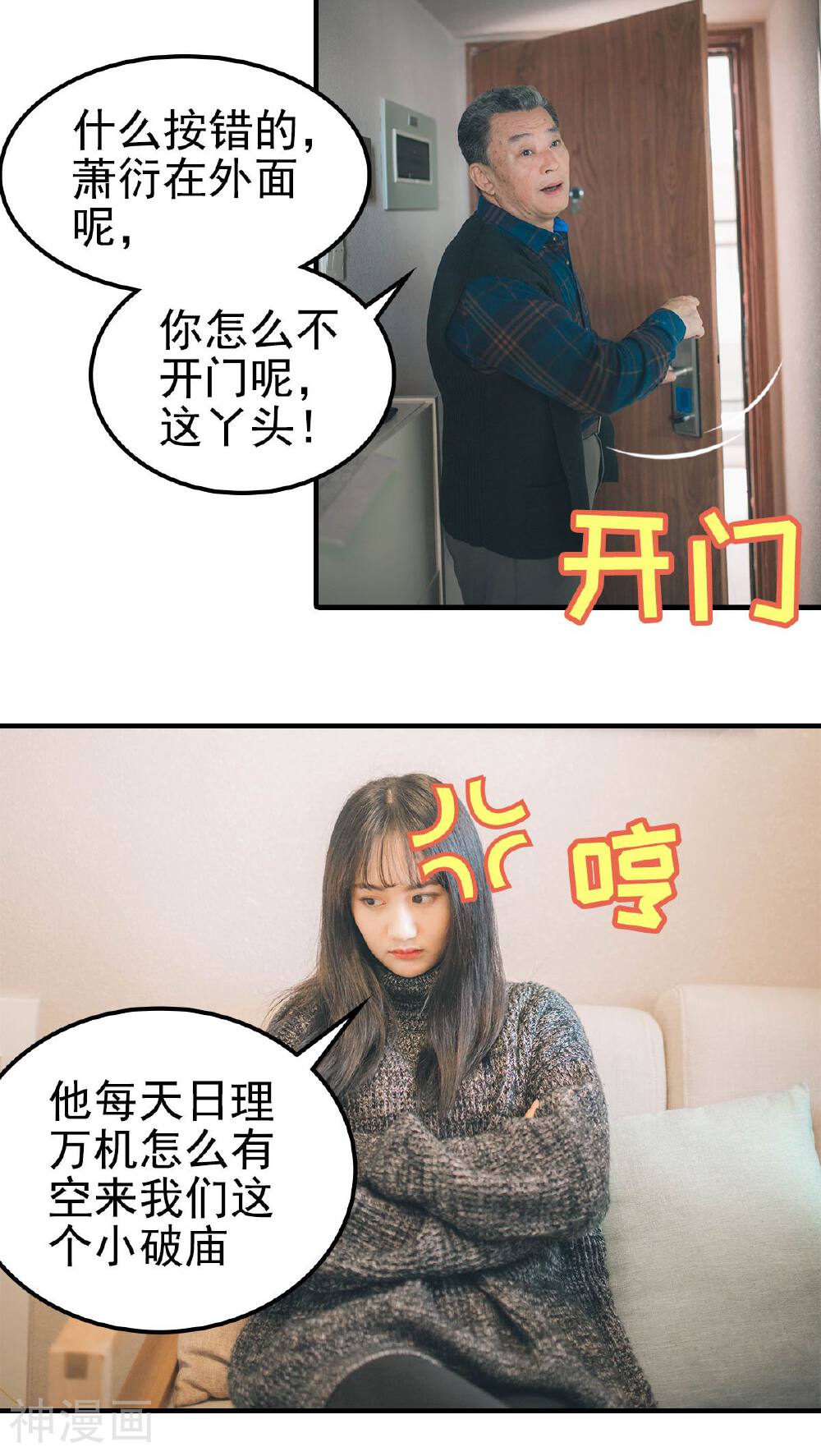 婚战不休(真人漫)韩漫全集-第82话无删减无遮挡章节图片 