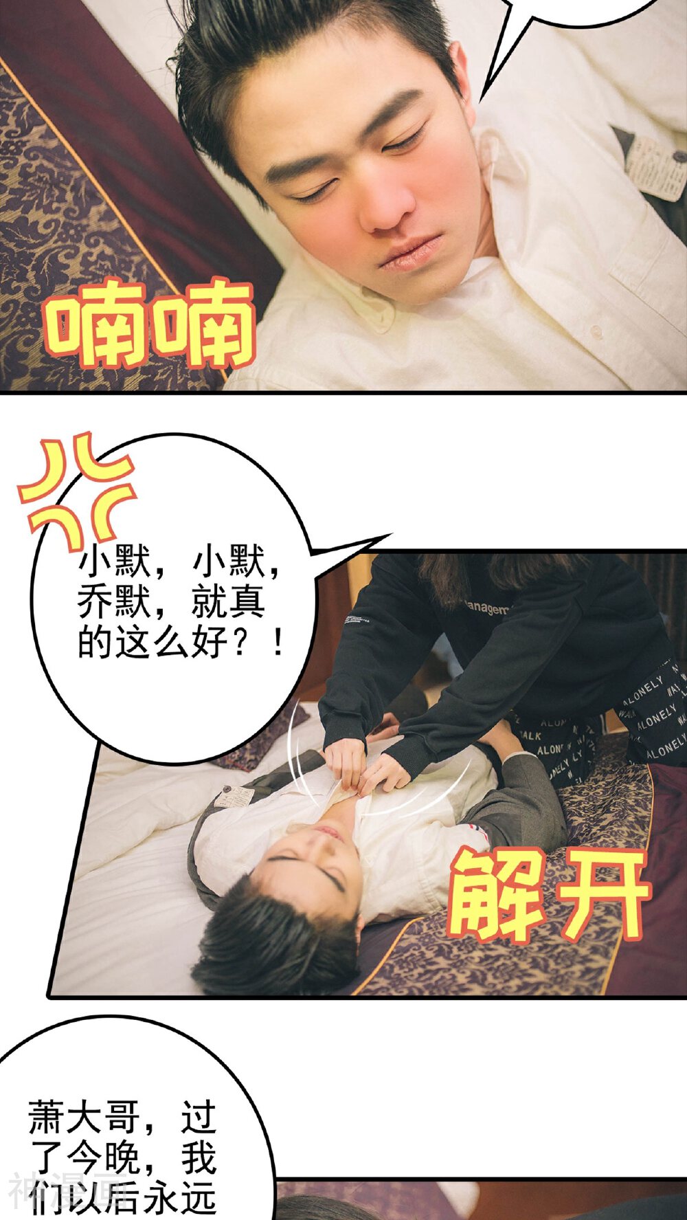 婚战不休(真人漫)韩漫全集-第98话无删减无遮挡章节图片 