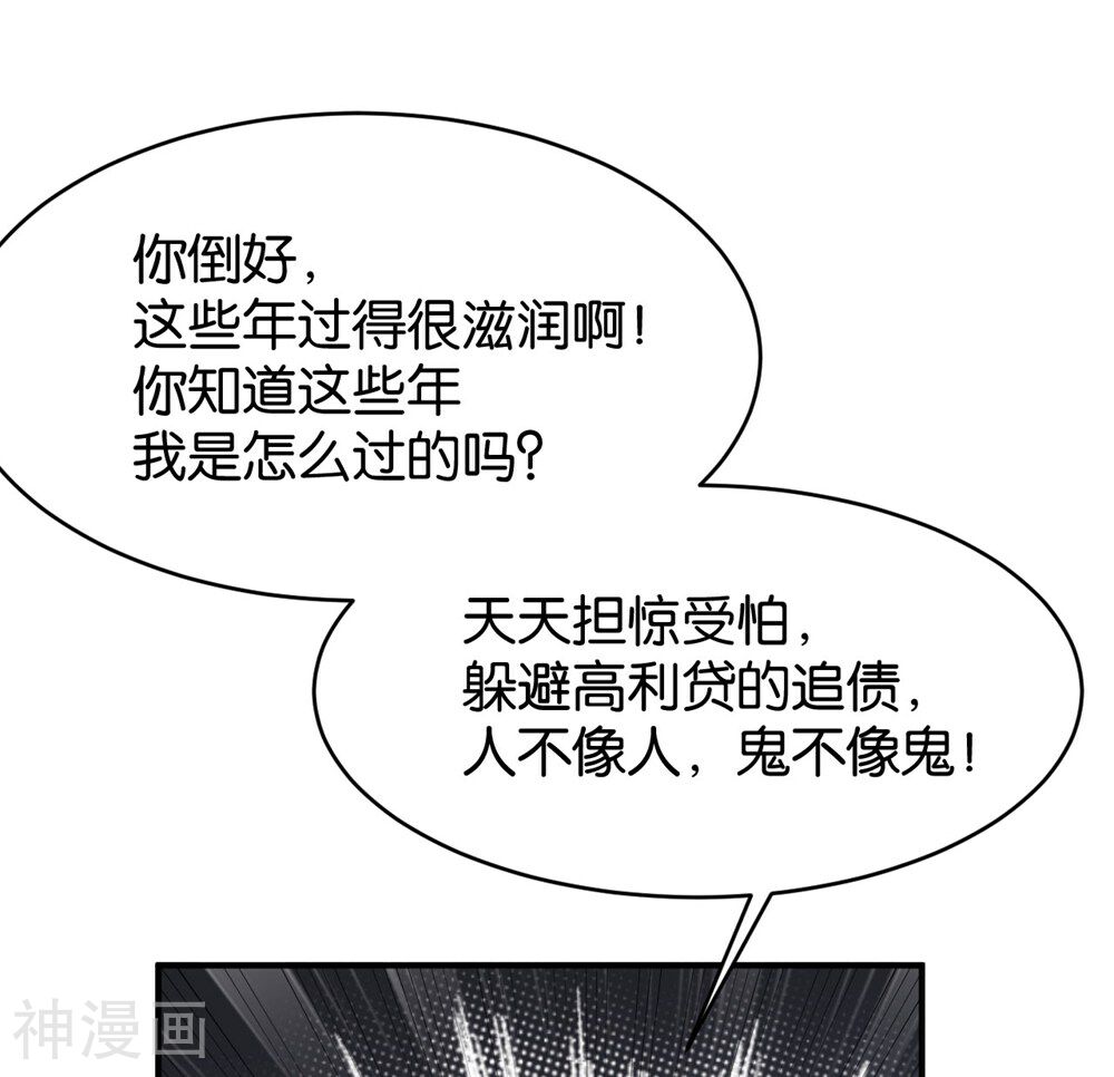 婚爱成瘾韩漫全集-第59话无删减无遮挡章节图片 