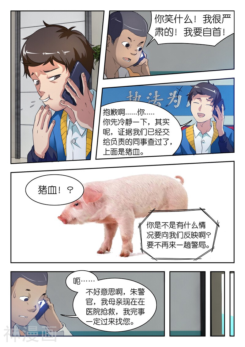 幻灵-第39话 猪血?全彩韩漫标签