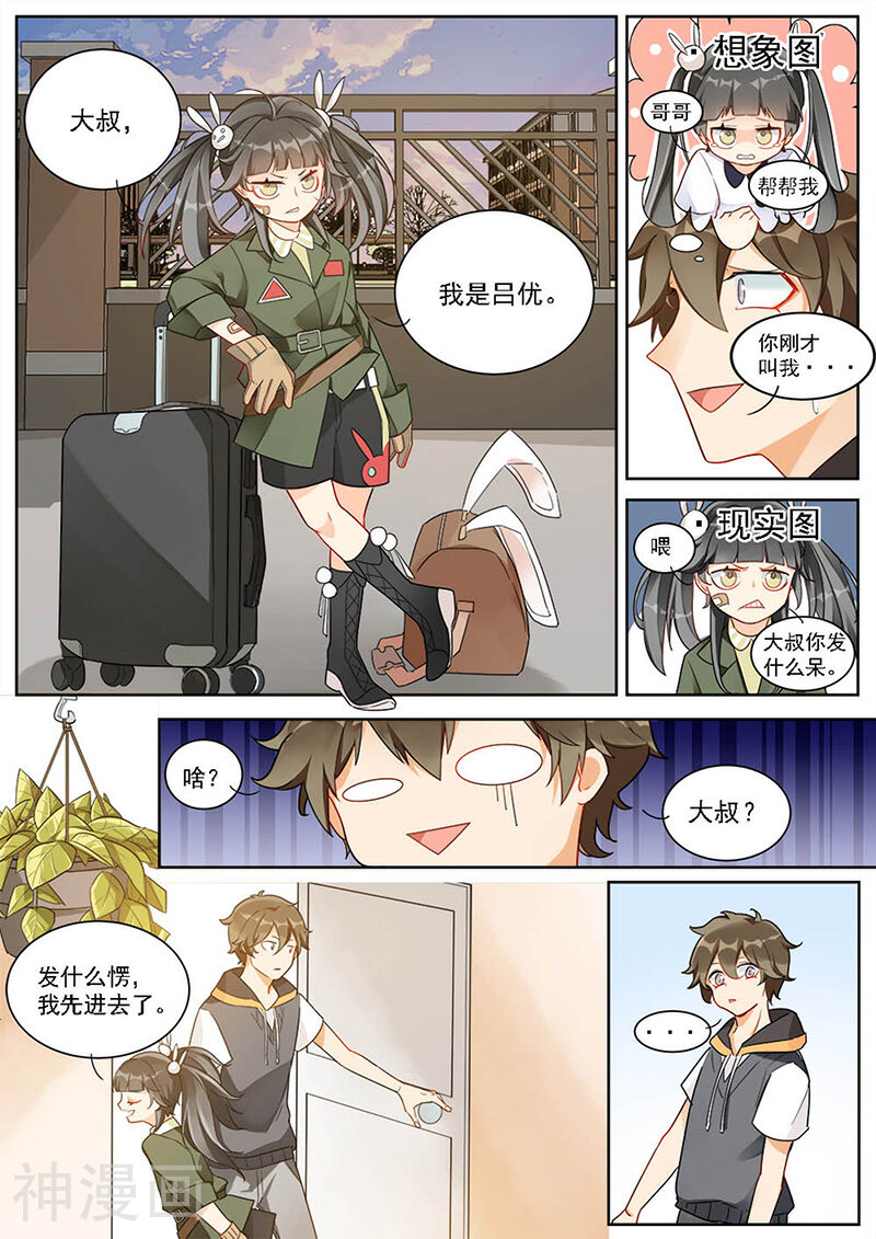 护花使者4次方韩漫全集-第6话 温一鸣无删减无遮挡章节图片 