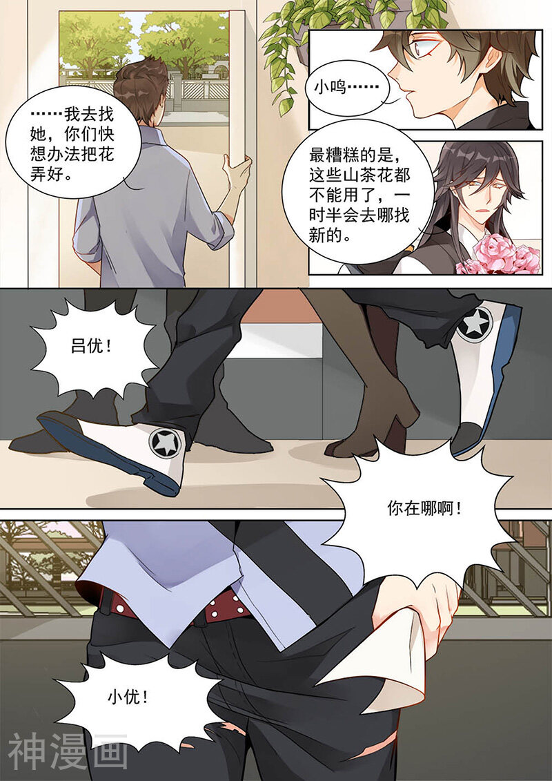 护花使者4次方韩漫全集-第7话 温一鸣的过去无删减无遮挡章节图片 