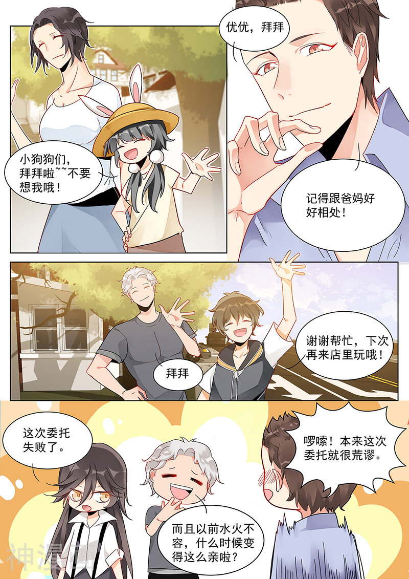 护花使者4次方韩漫全集-第8话 山茶花的花语无删减无遮挡章节图片 