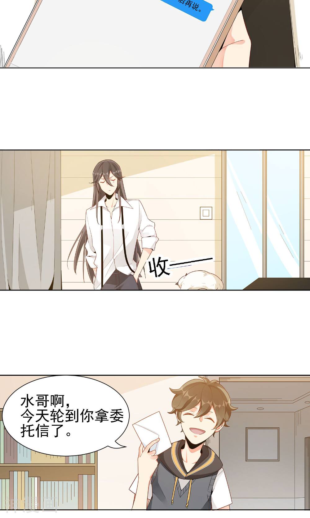 护花使者4次方韩漫全集-第24话 宝宝无删减无遮挡章节图片 