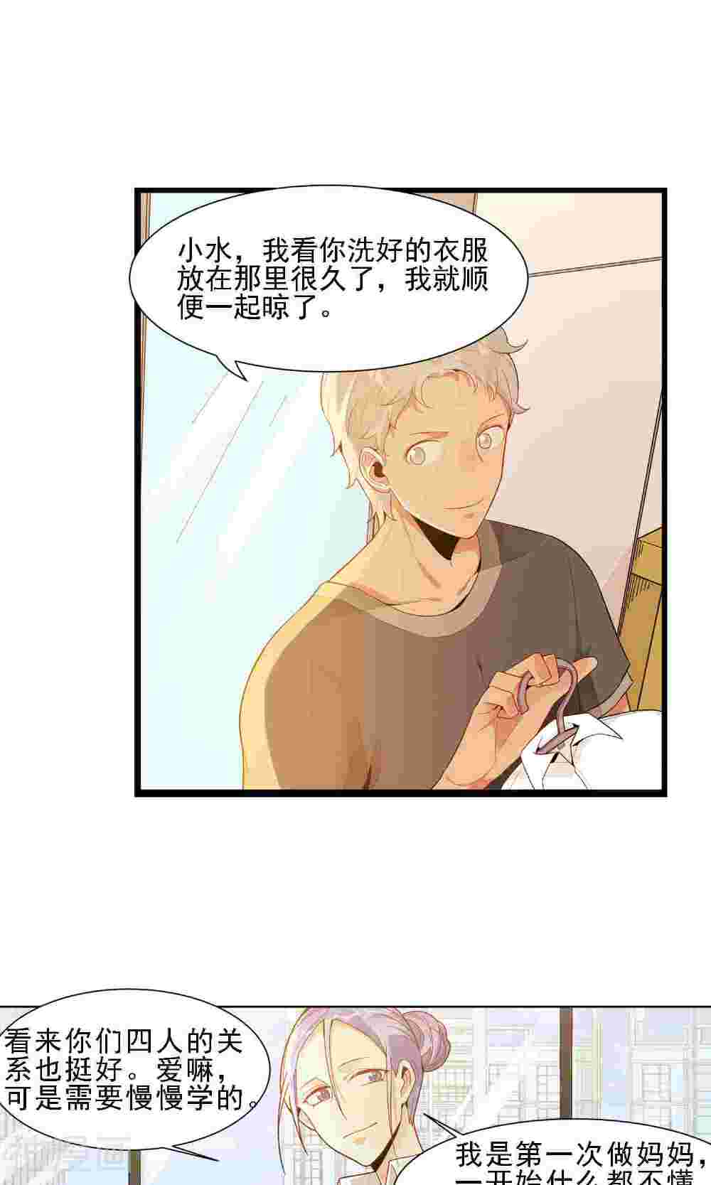 护花使者4次方韩漫全集-第26话 康乃馨的花语无删减无遮挡章节图片 