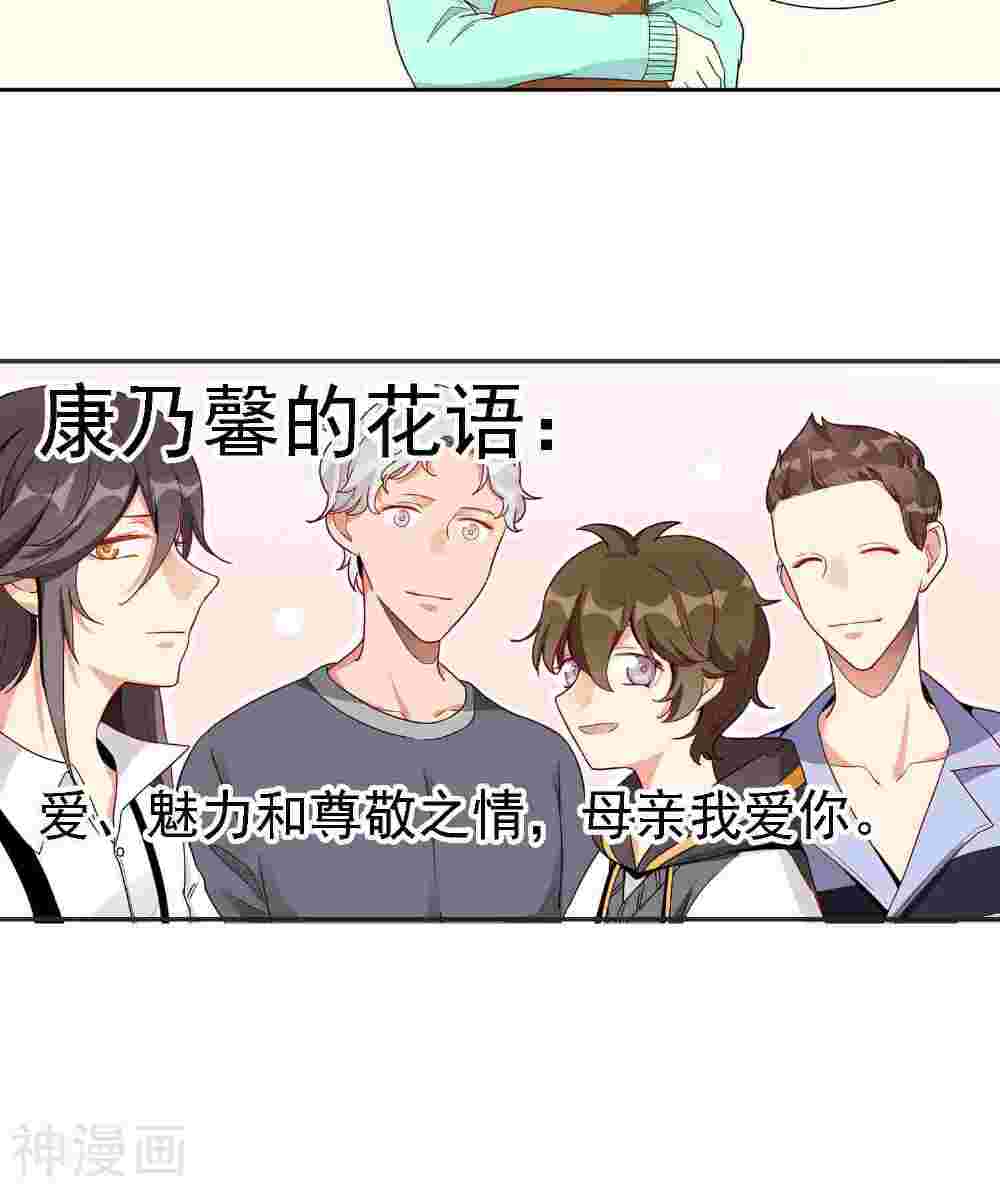 护花使者4次方韩漫全集-第26话 康乃馨的花语无删减无遮挡章节图片 