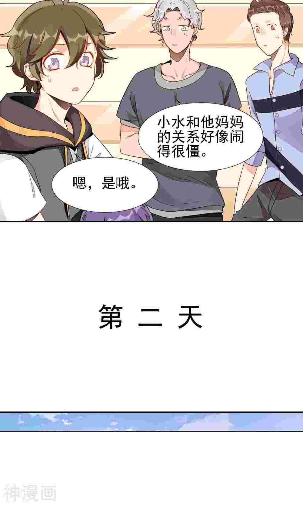 护花使者4次方韩漫全集-第26话 康乃馨的花语无删减无遮挡章节图片 