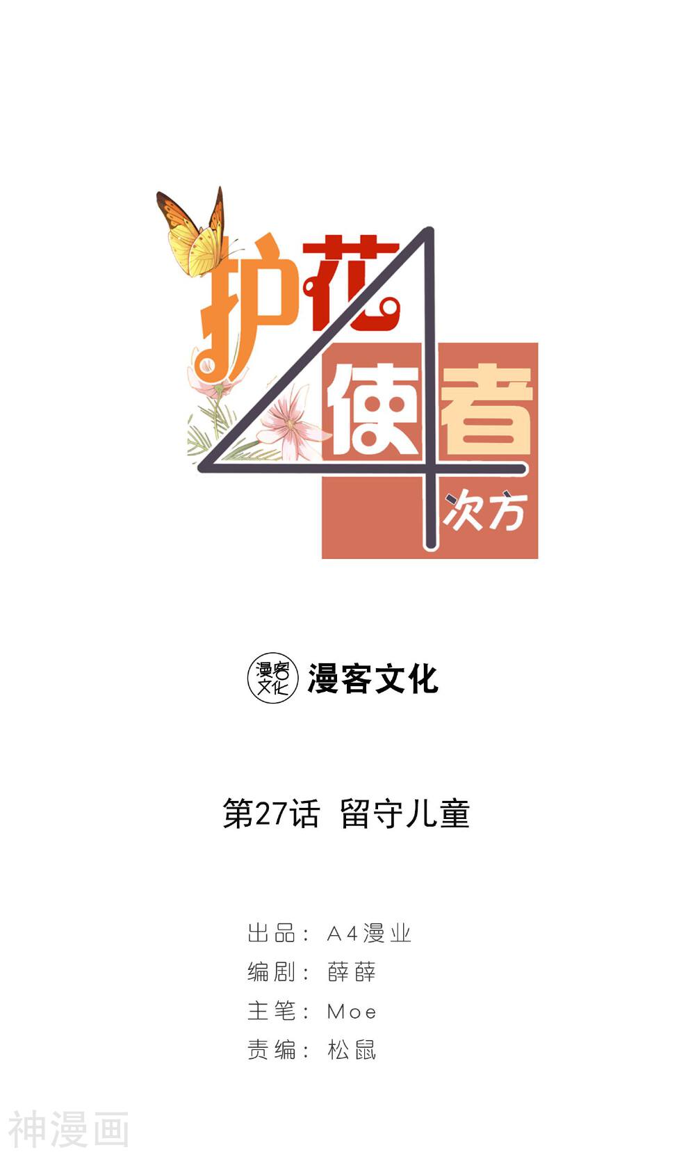 护花使者4次方韩漫全集-第27话 留守儿童无删减无遮挡章节图片 