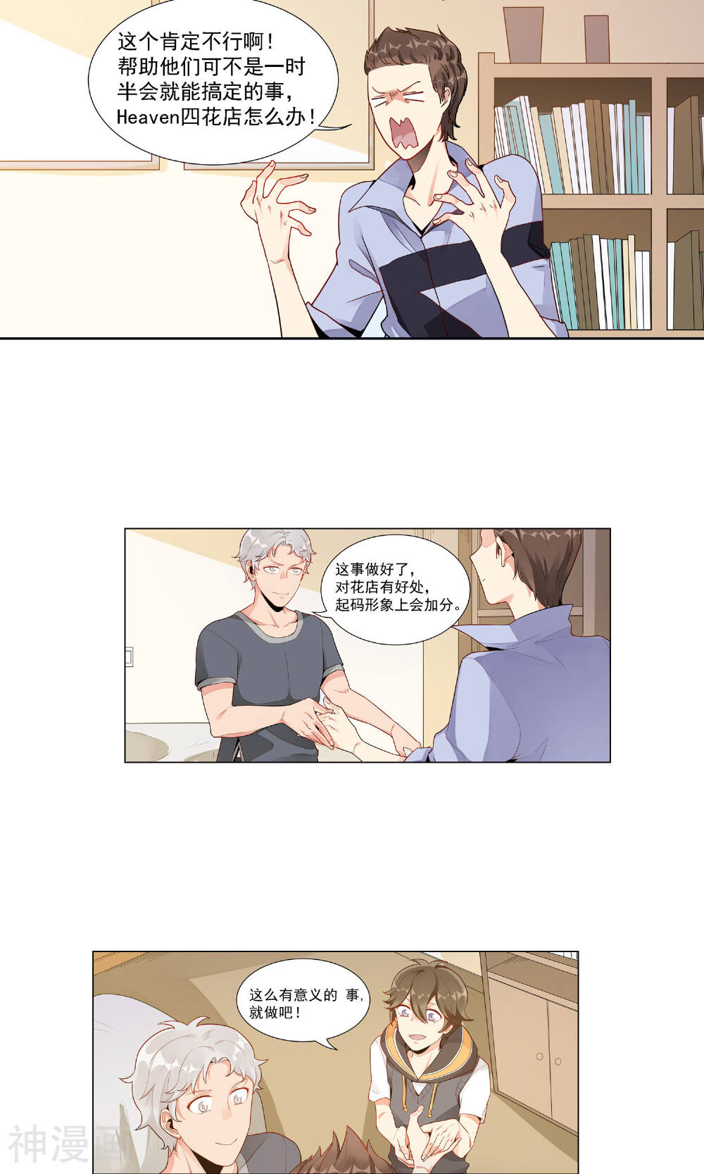 护花使者4次方韩漫全集-第28话 一起努力无删减无遮挡章节图片 