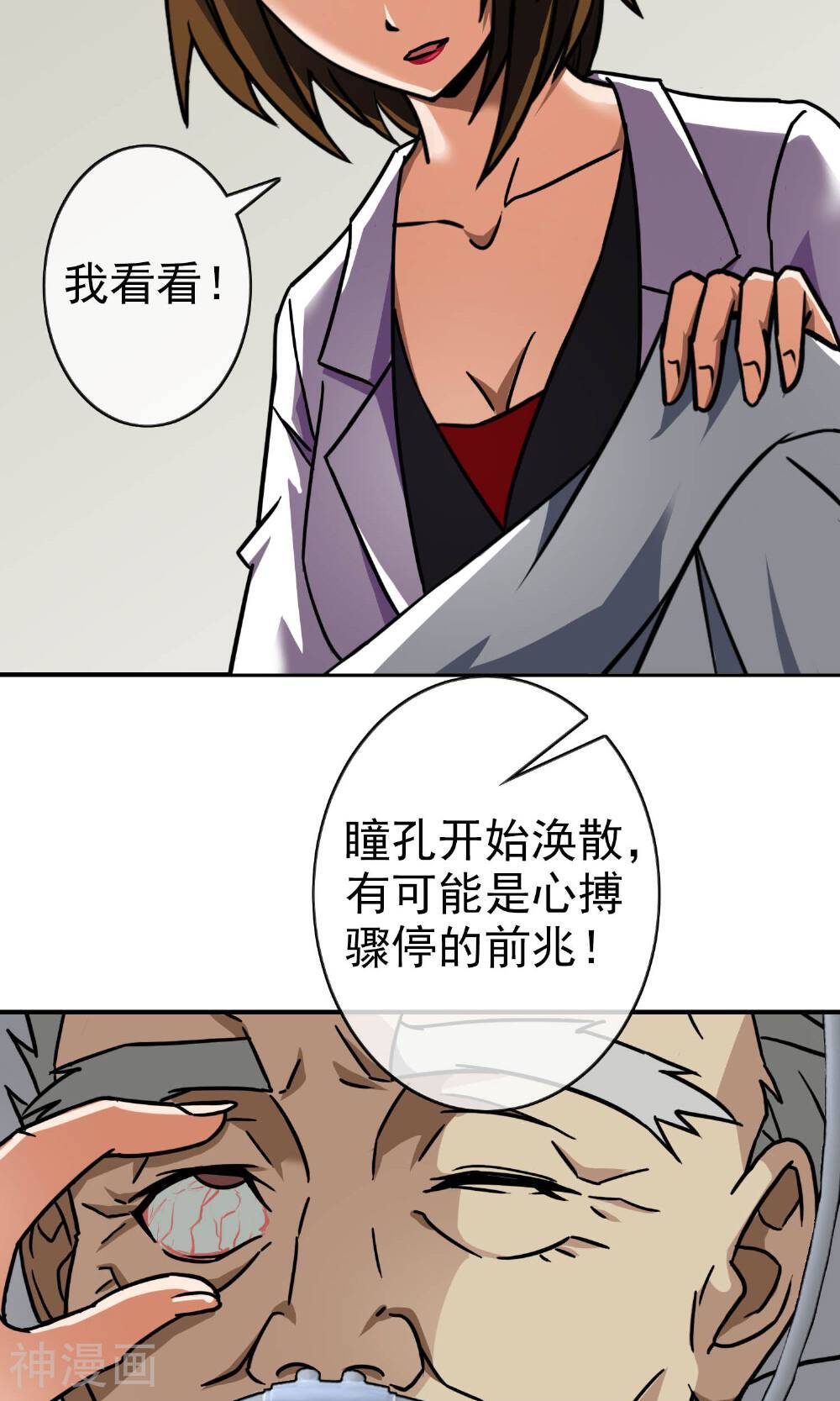 护花高手在都市韩漫全集-第20话 老爷子病危无删减无遮挡章节图片 