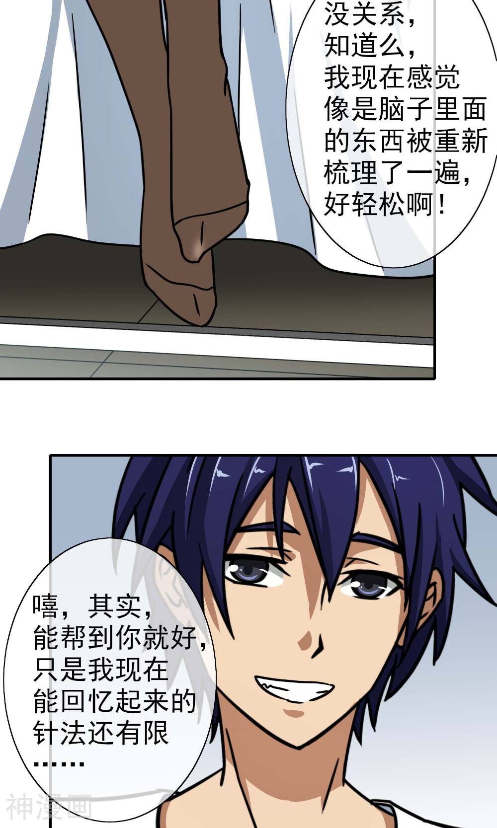 护花高手在都市韩漫全集-第20话 老爷子病危无删减无遮挡章节图片 