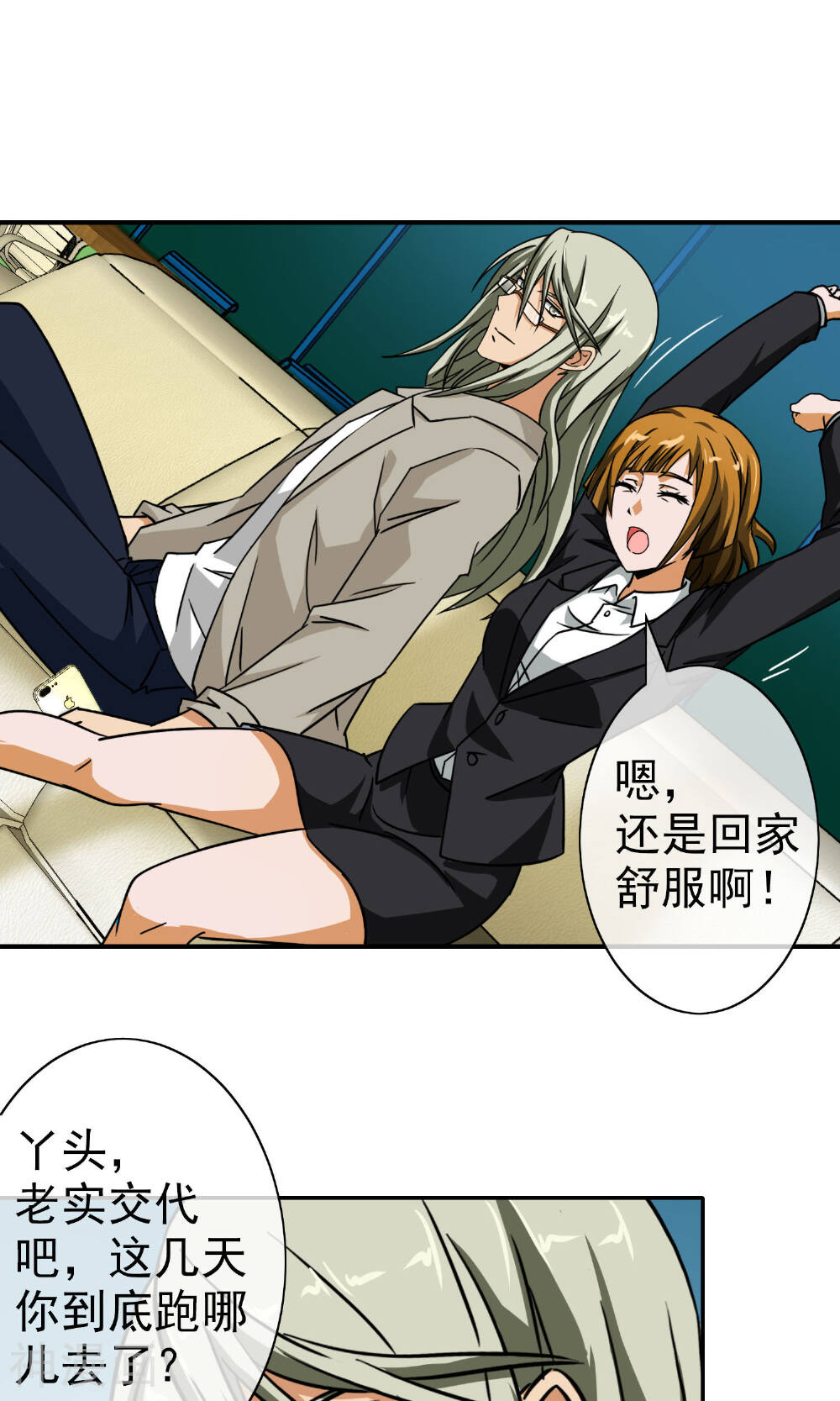 护花高手在都市韩漫全集-第29话 高少的风采！无删减无遮挡章节图片 