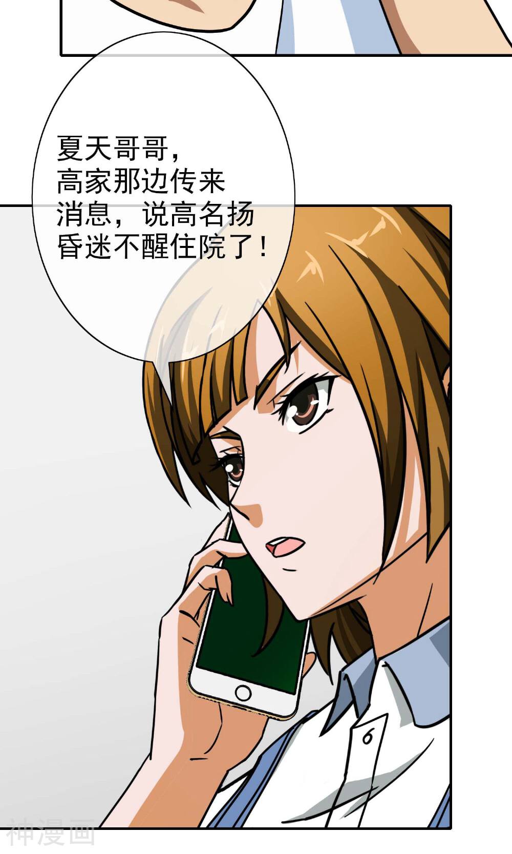 护花高手在都市韩漫全集-第32话 龙七无删减无遮挡章节图片 