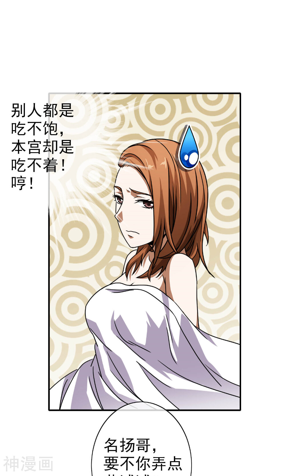 护花高手在都市韩漫全集-第38话 我要杀了你无删减无遮挡章节图片 