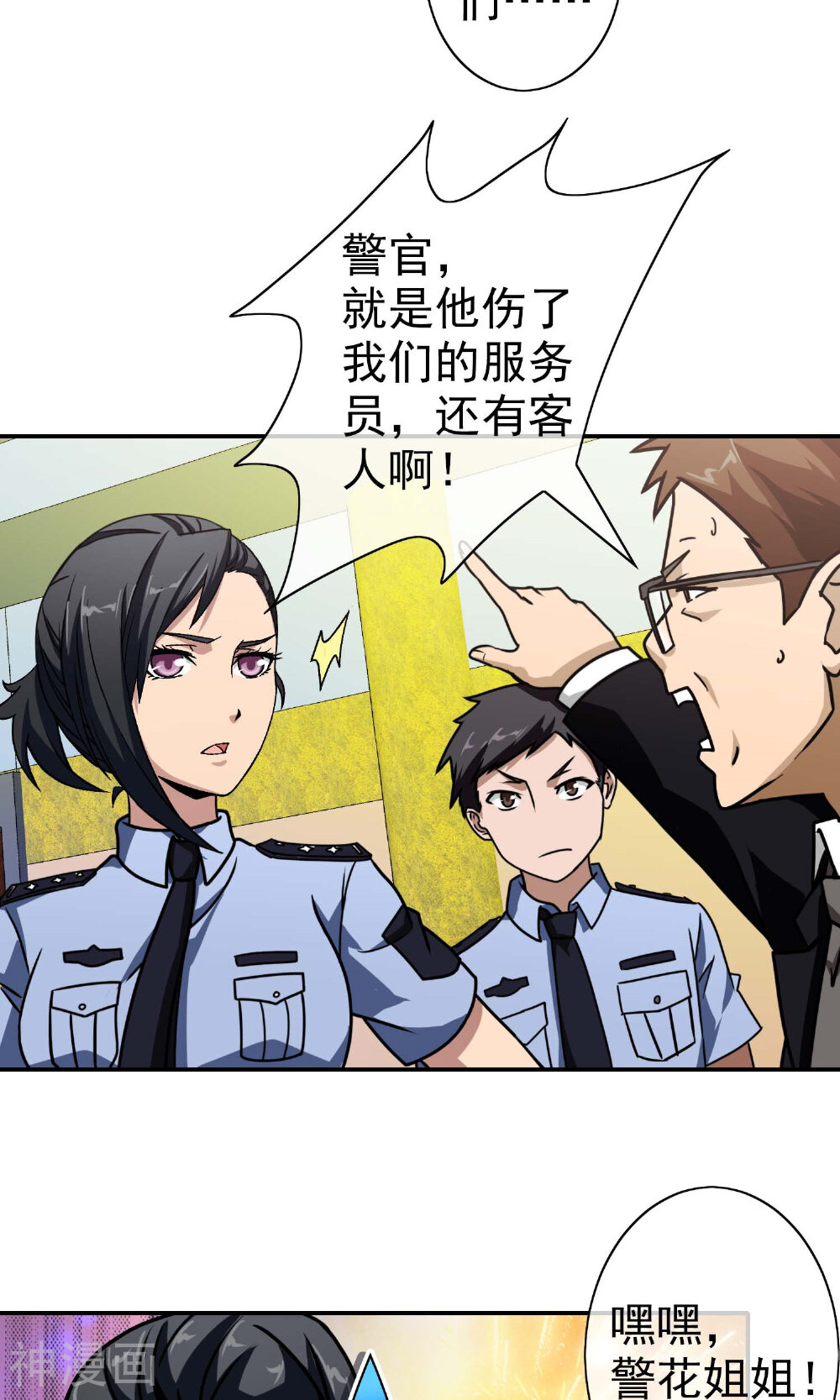 护花高手在都市韩漫全集-第40话 怎么又是你无删减无遮挡章节图片 