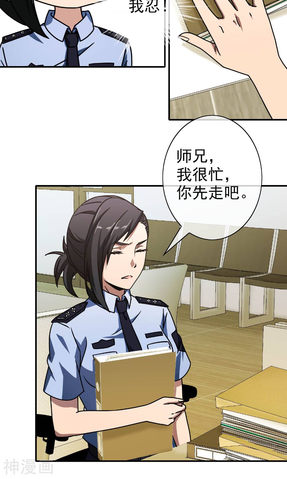 护花高手在都市韩漫全集-第41话 师兄闭嘴呀无删减无遮挡章节图片 
