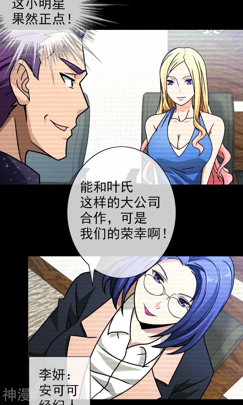 护花高手在都市韩漫全集-第43话 有毒的化妆品无删减无遮挡章节图片 