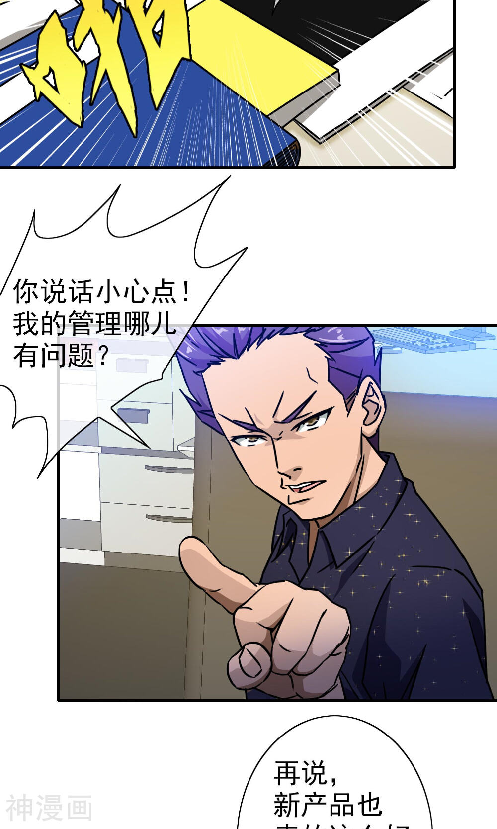 护花高手在都市韩漫全集-第44话 重大危机无删减无遮挡章节图片 