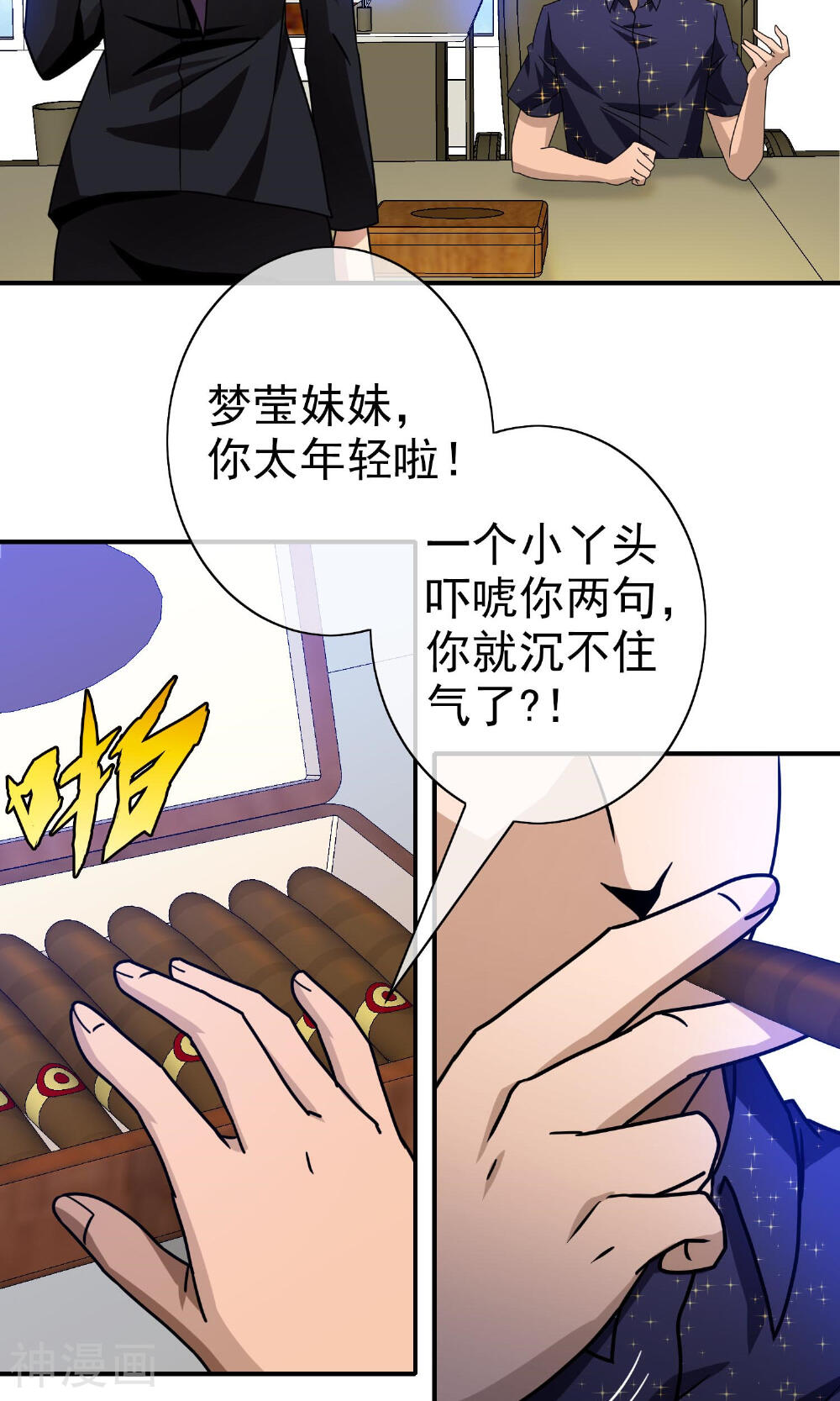 护花高手在都市韩漫全集-第44话 重大危机无删减无遮挡章节图片 