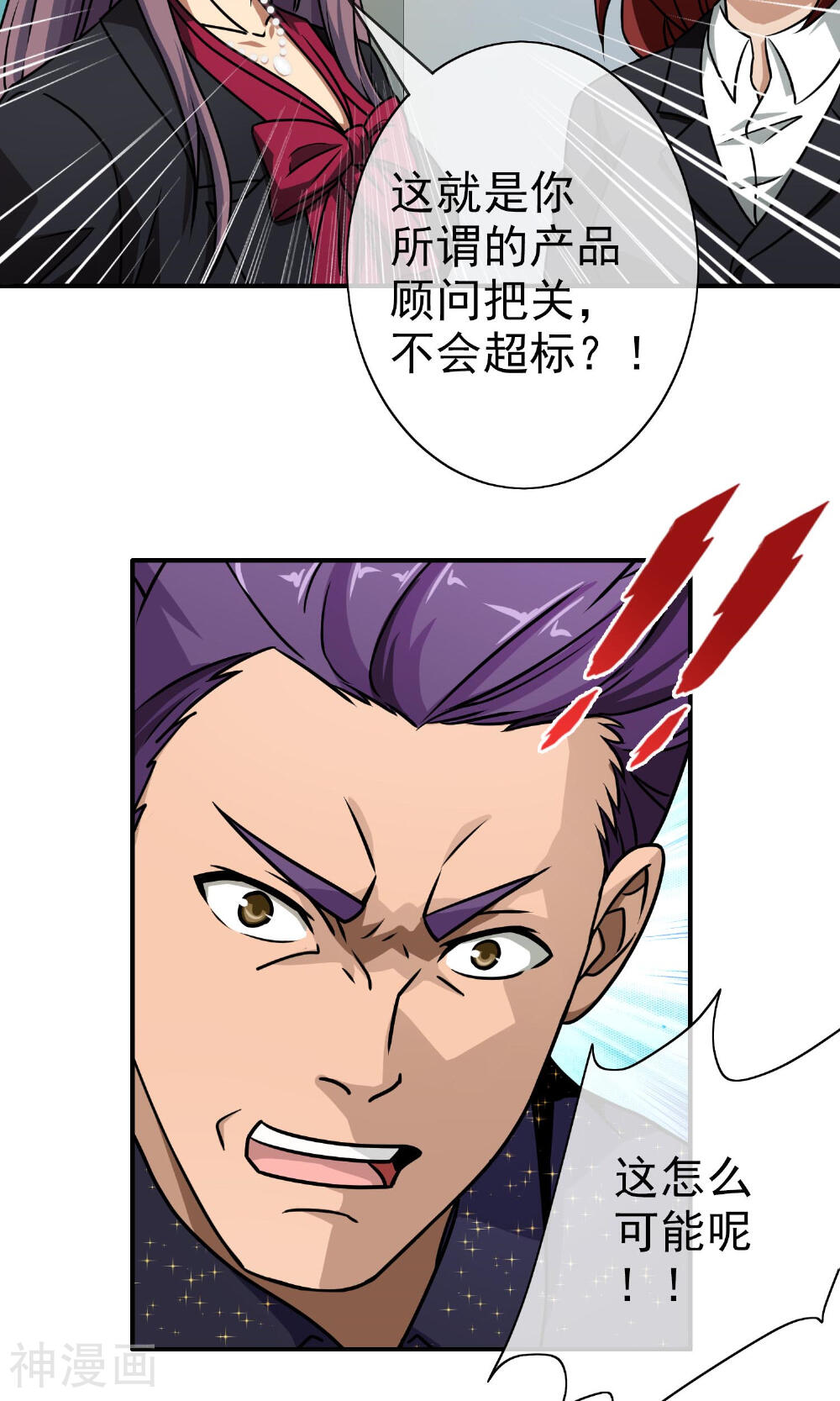 护花高手在都市韩漫全集-第44话 重大危机无删减无遮挡章节图片 