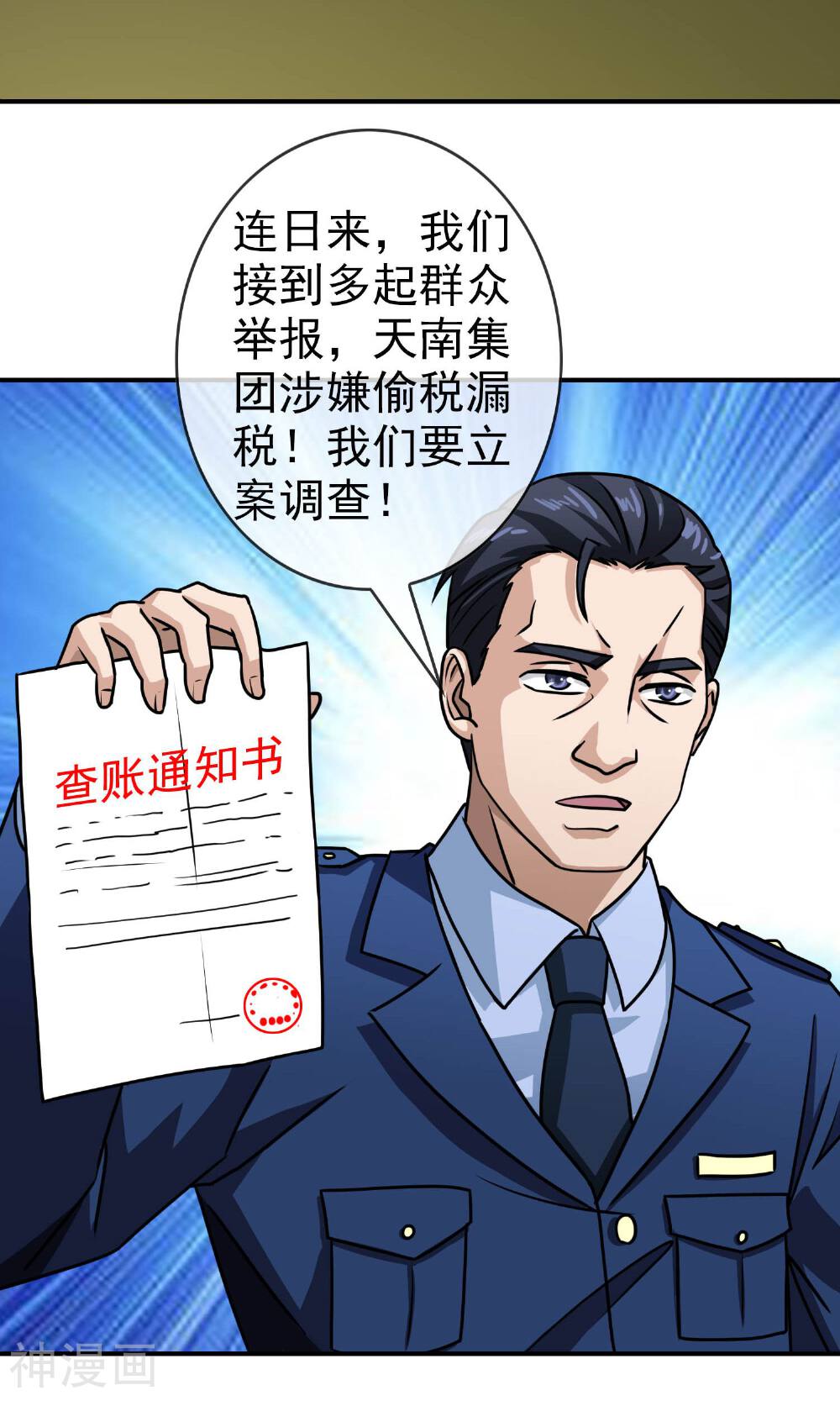 护花高手在都市韩漫全集-第45话 麻烦不断无删减无遮挡章节图片 