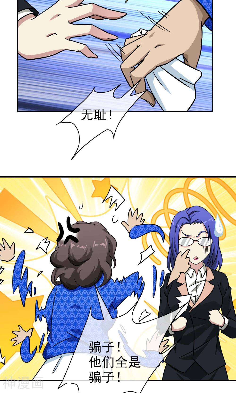 护花高手在都市韩漫全集-第45话 麻烦不断无删减无遮挡章节图片 