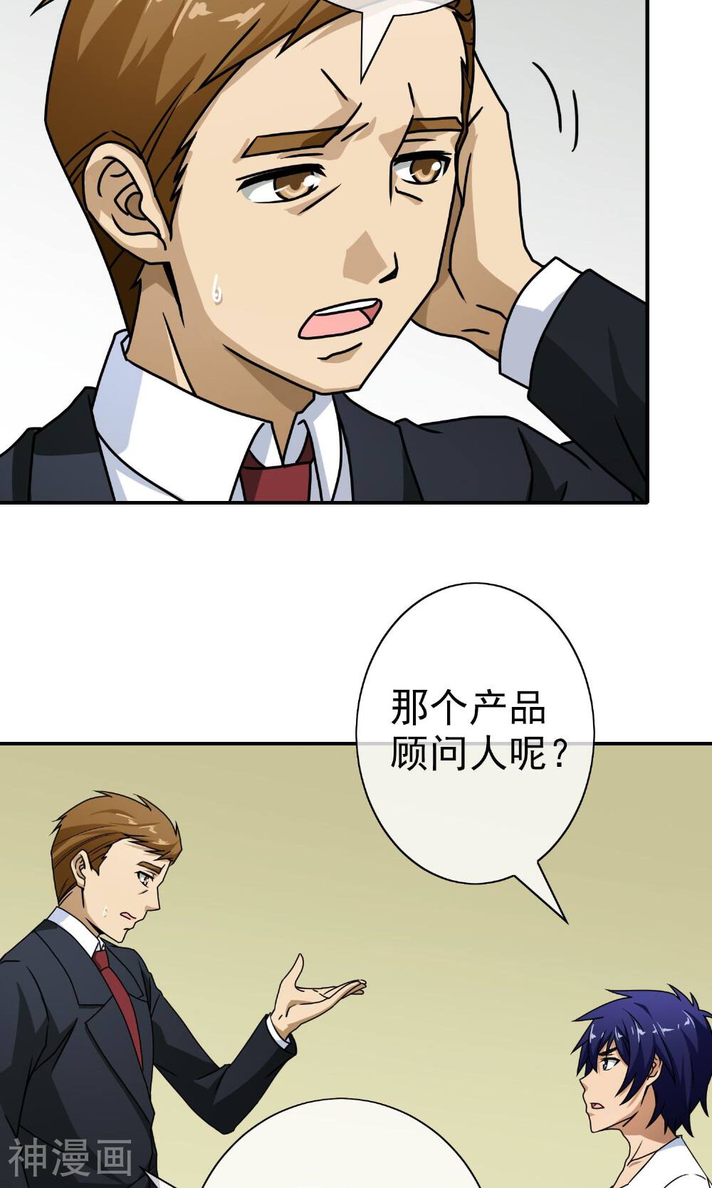 护花高手在都市韩漫全集-第46话 来求我啊无删减无遮挡章节图片 